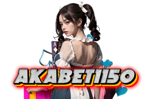 akabet1150 ทางเข้า